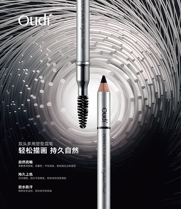 明星企業(yè),OUDI,AIRWOMAN,眉筆,眼線筆,唇線筆,眼影,指甲油,眼影,口紅,唇彩,彩妝系列,化妝品