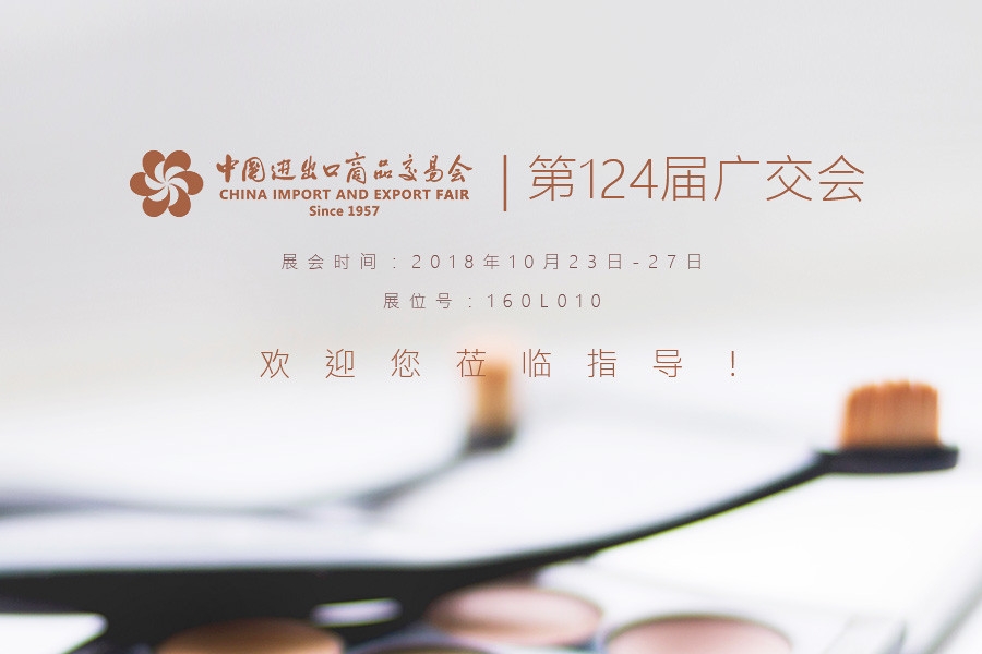 浙江慶元?dú)W迪實(shí)業(yè)有限公司將參加第124屆廣交會(huì)，歡迎各界朋友蒞臨指導(dǎo)！