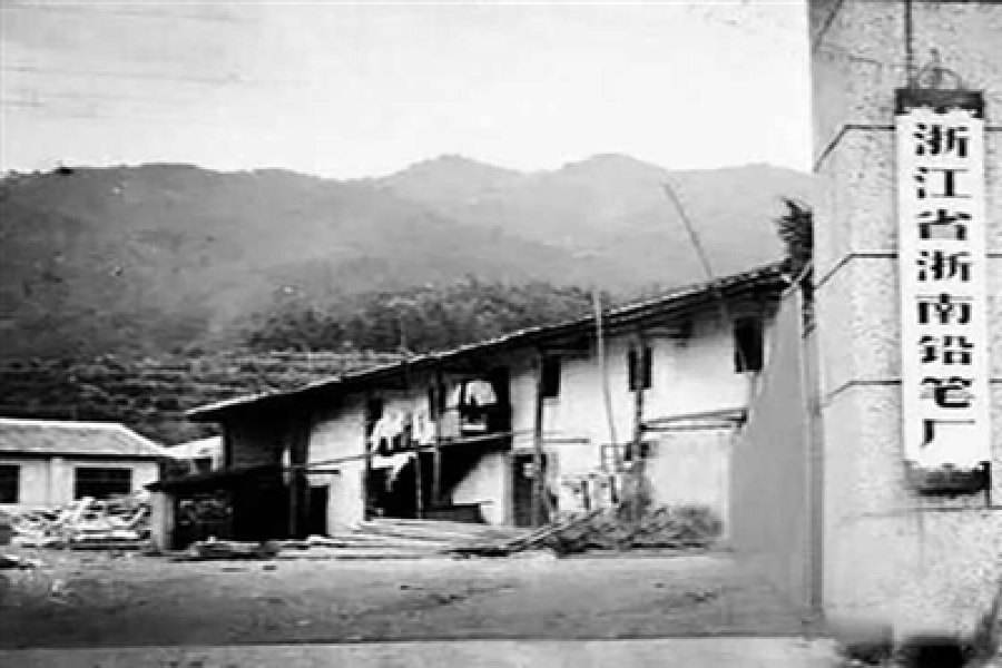 從浙南鉛筆廠起步，慶元周光軍成為行業(yè)的領(lǐng)軍者—— 從鉛筆到眉筆的創(chuàng)業(yè)路