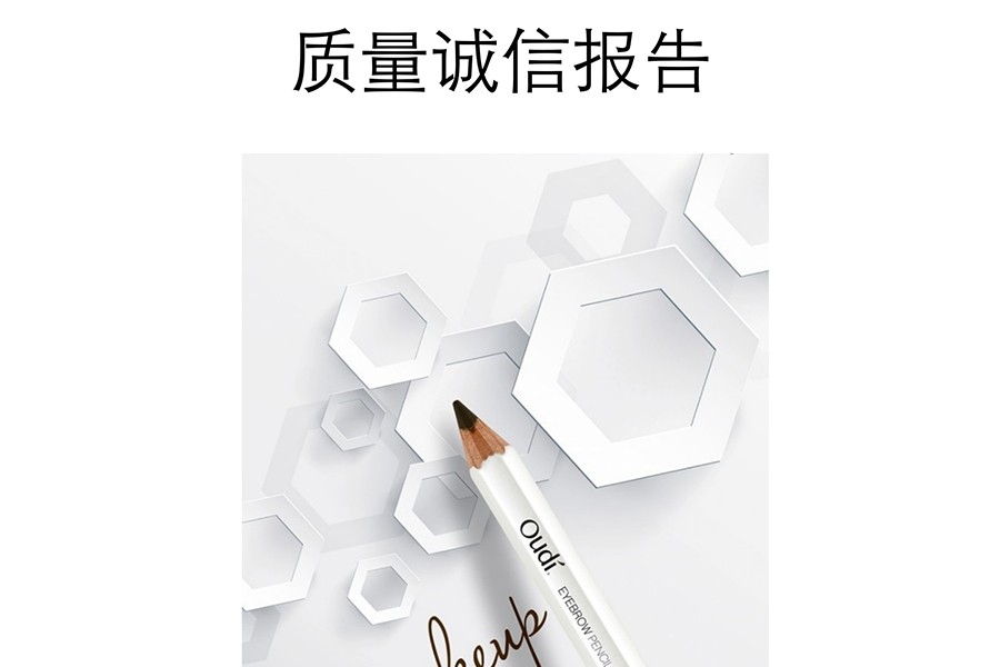 質(zhì)量誠信報告