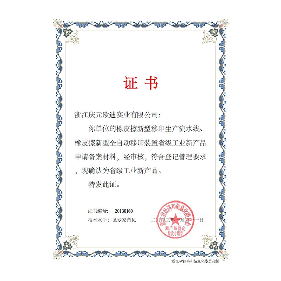 省級工業(yè)新產(chǎn)品